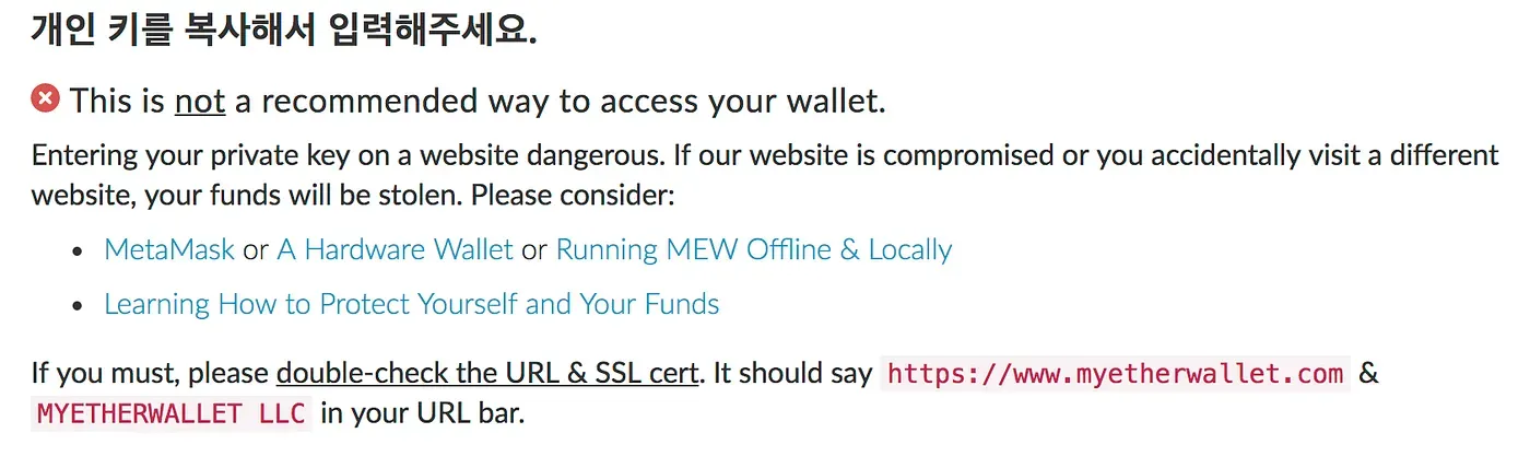 MyEtherWallet.com에서 Private Key를 사용할 때